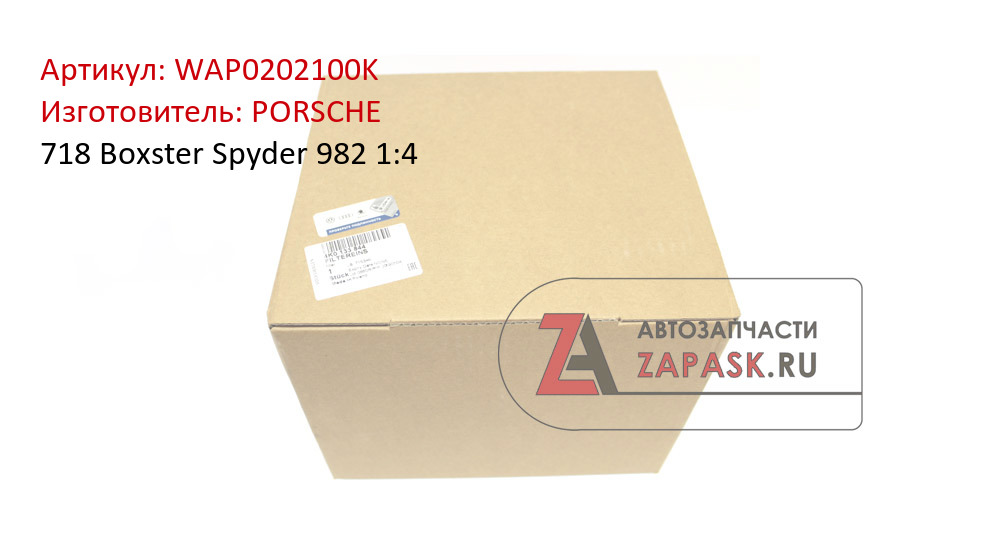 718 Boxster Spyder 982 1:4