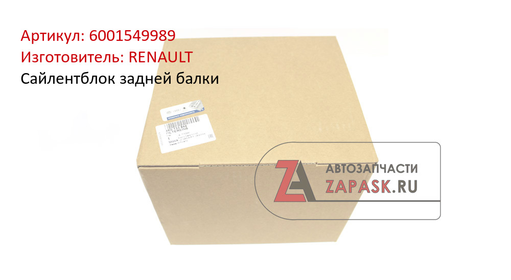 Сайлентблок задней балки