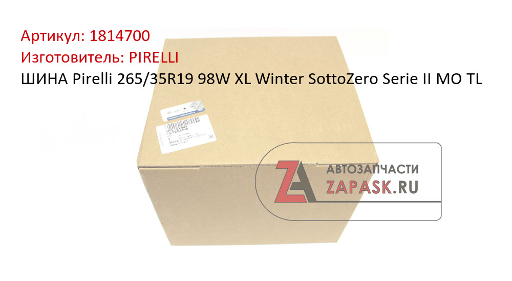 ШИНА Pirelli 265/35R19 98W XL Winter SottoZero Serie II MO TL