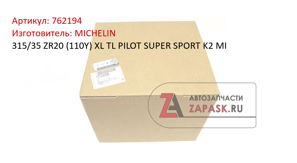 315/35 ZR20 (110Y) XL TL PILOT SUPER SPORT K2 MI