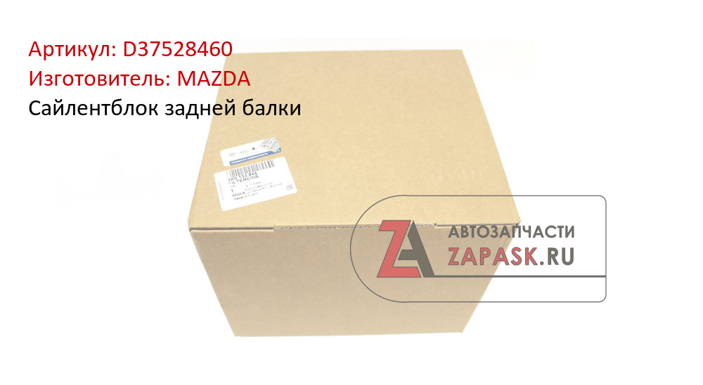 Сайлентблок задней балки