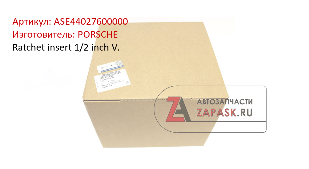 Ratchet insert 1/2 inch V. PORSCHE ASE44027600000