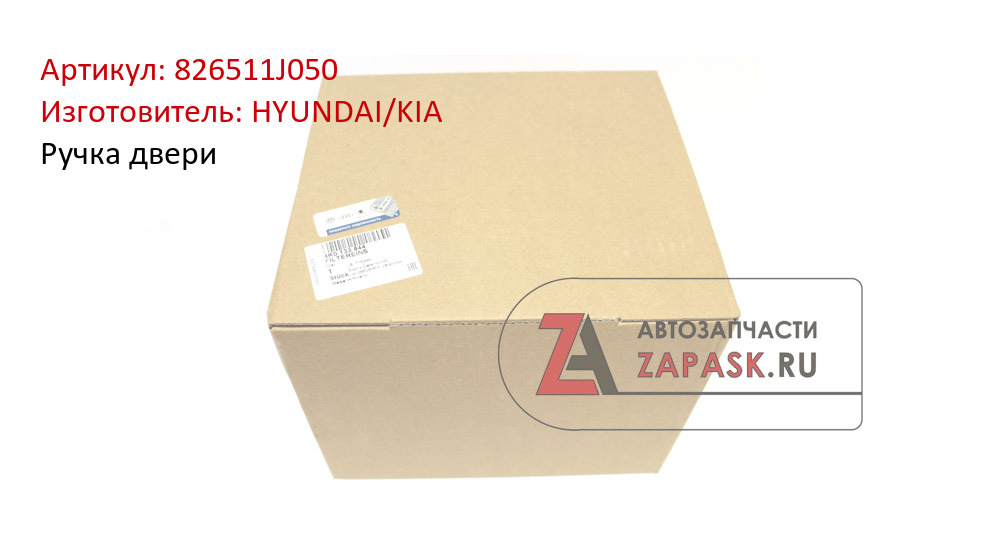 Ручка двери