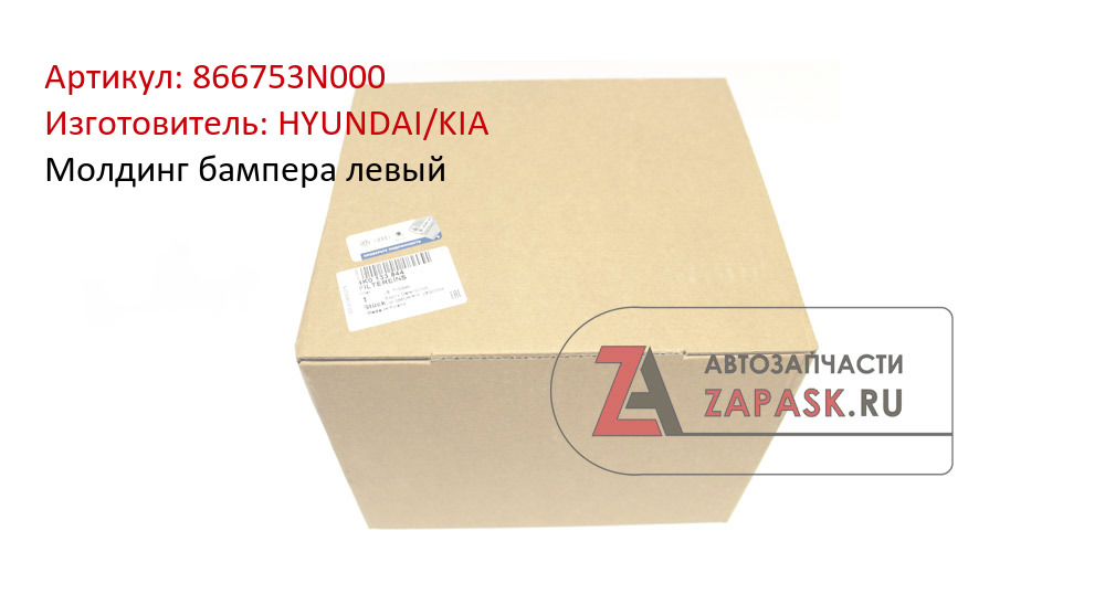 Молдинг бампера левый