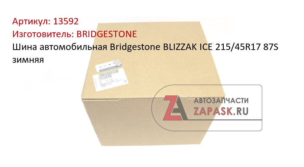 Шина автомобильная Bridgestone BLIZZAK ICE 215/45R17 87S зимняя