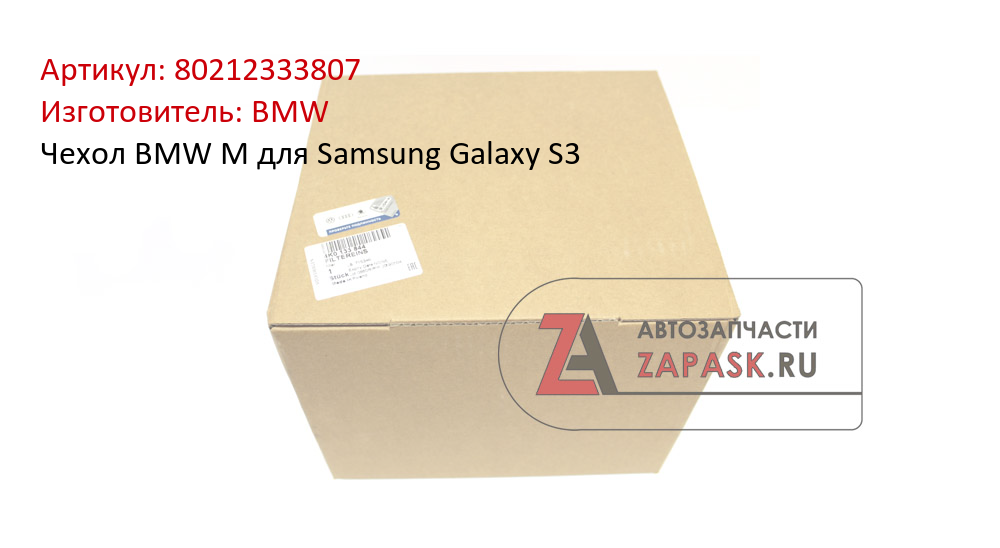 Чехол BMW M для Samsung Galaxy S3