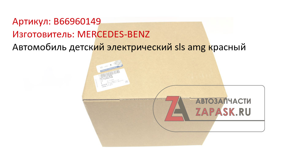 Автомобиль детский электрический sls amg красный MERCEDES-BENZ B66960149