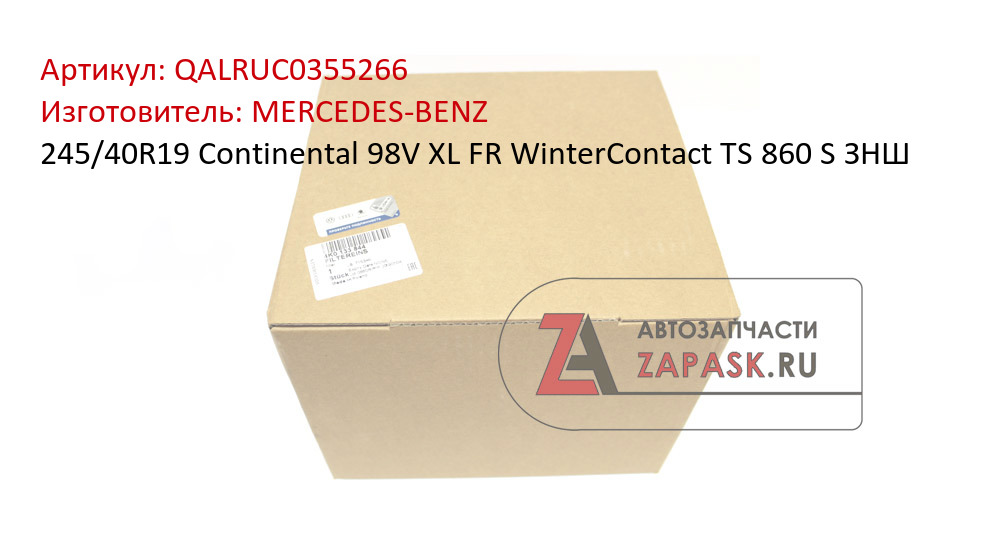 245/40R19 Continental 98V XL FR WinterContact TS 860 S ЗНШ