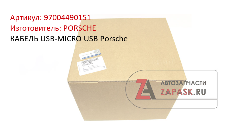 КАБЕЛЬ USB-MICRO USB Porsche