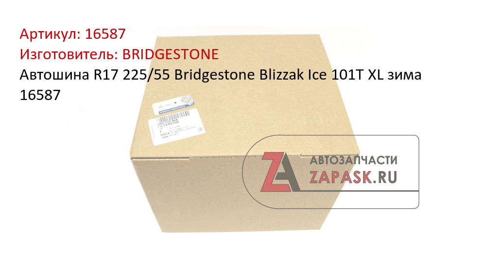 Автошина R17 225/55 Bridgestone Blizzak Ice 101T XL зима 16587