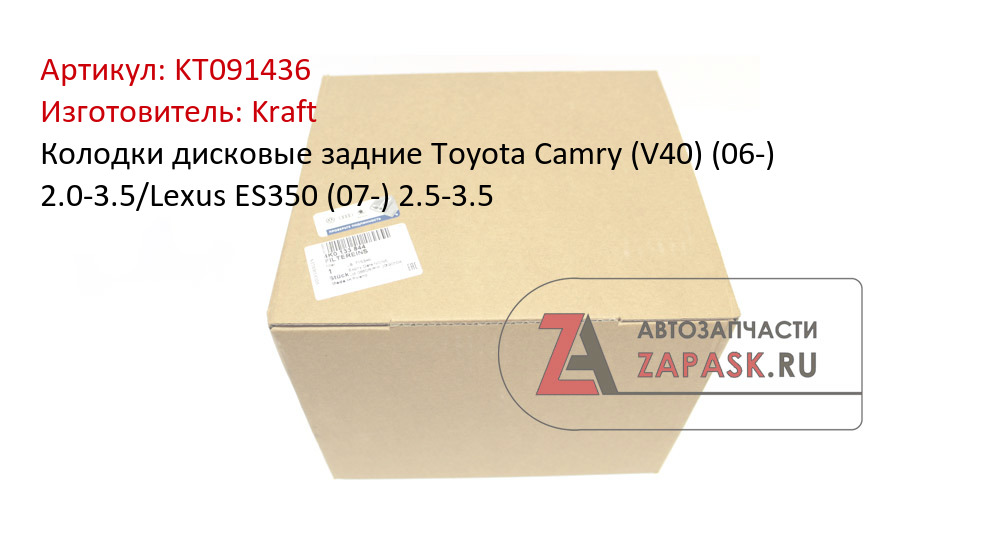 Колодки дисковые задние Toyota Camry (V40) (06-) 2.0-3.5/Lexus ES350 (07-) 2.5-3.5