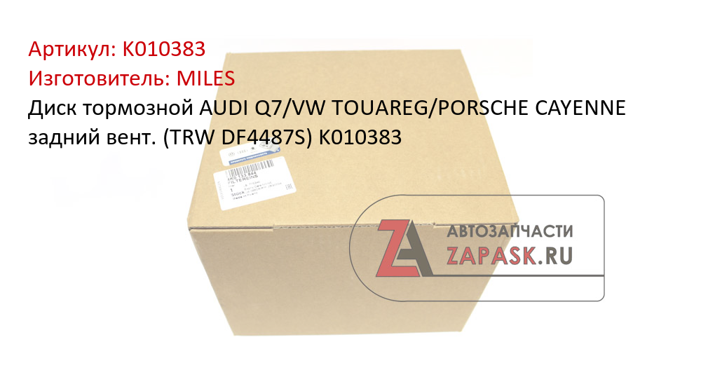 Диск тормозной AUDI Q7/VW TOUAREG/PORSCHE CAYENNE задний вент. (TRW DF4487S) K010383