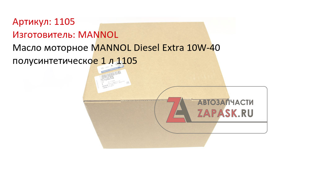 Масло моторное MANNOL Diesel Extra 10W-40 полусинтетическое 1 л 1105