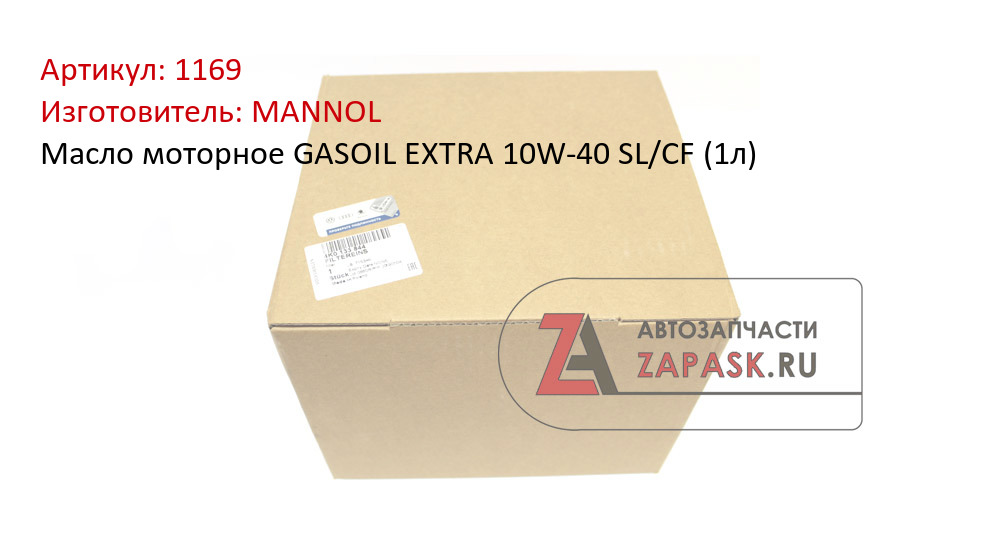 Масло моторное GASOIL EXTRA 10W-40 SL/CF (1л)