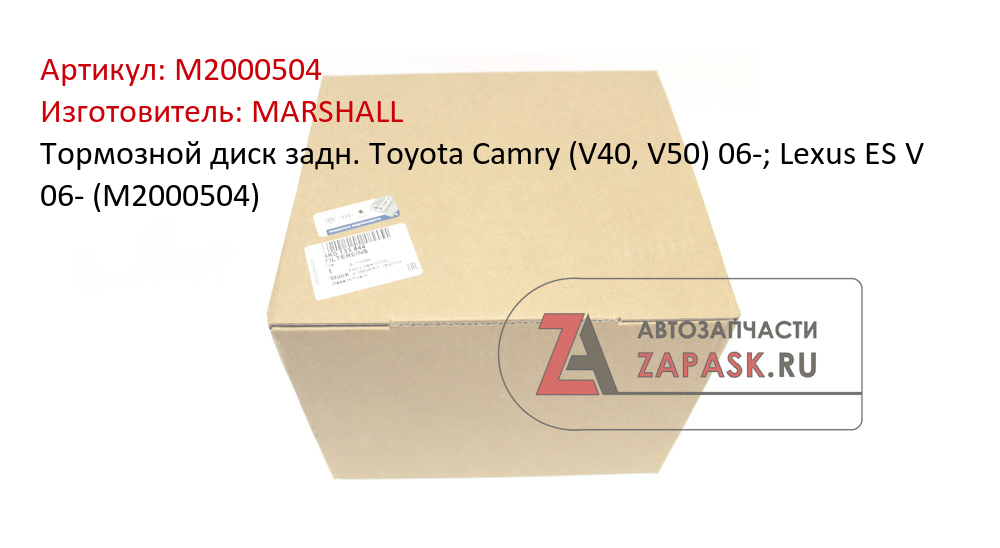 Тормозной диск задн. Toyota Camry (V40, V50) 06-; Lexus ES V 06- (M2000504)