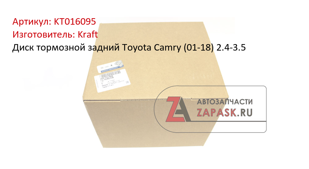 Диск тормозной задний Toyota Camry (01-18) 2.4-3.5