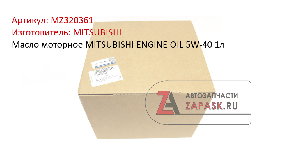 Масло моторное MITSUBISHI ENGINE OIL 5W-40 1л