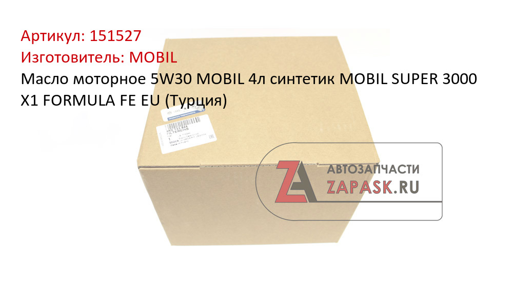 Масло моторное 5W30 MOBIL 4л синтетик MOBIL SUPER 3000 X1 FORMULA FE EU (Турция)