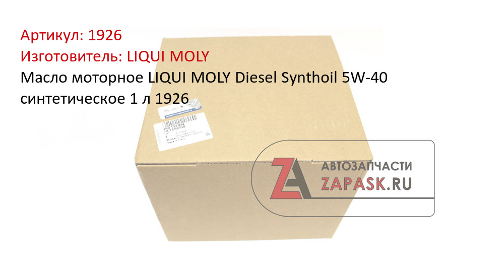 Масло моторное LIQUI MOLY Diesel Synthoil 5W-40 синтетическое 1 л 1926