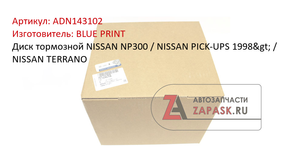 Диск тормозной NISSAN NP300 / NISSAN PICK-UPS 1998> / NISSAN TERRANO