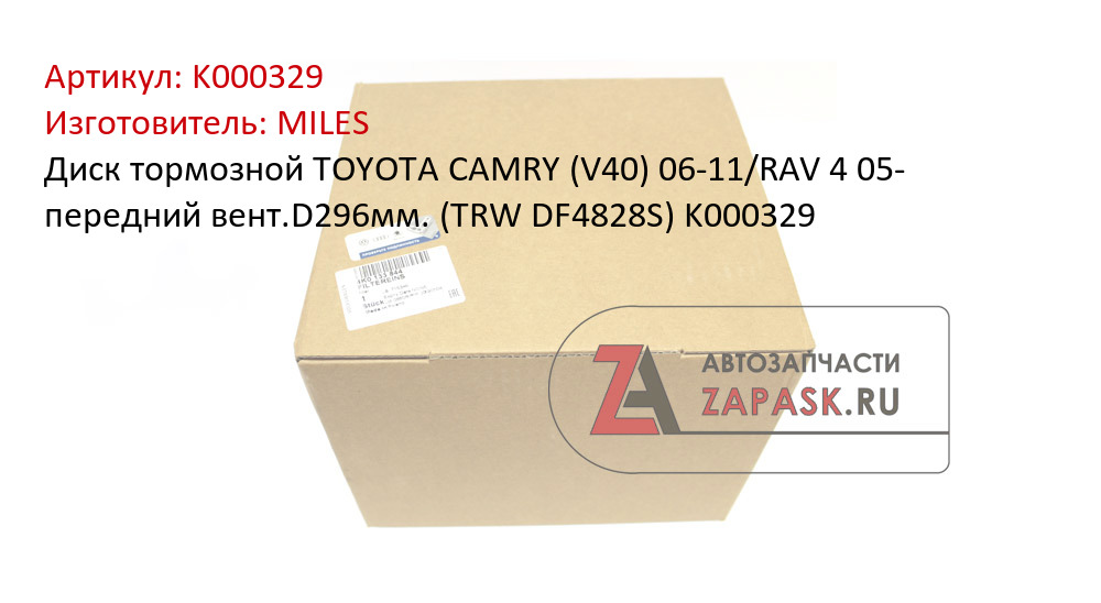 Диск тормозной TOYOTA CAMRY (V40) 06-11/RAV 4 05- передний вент.D296мм. (TRW DF4828S) K000329
