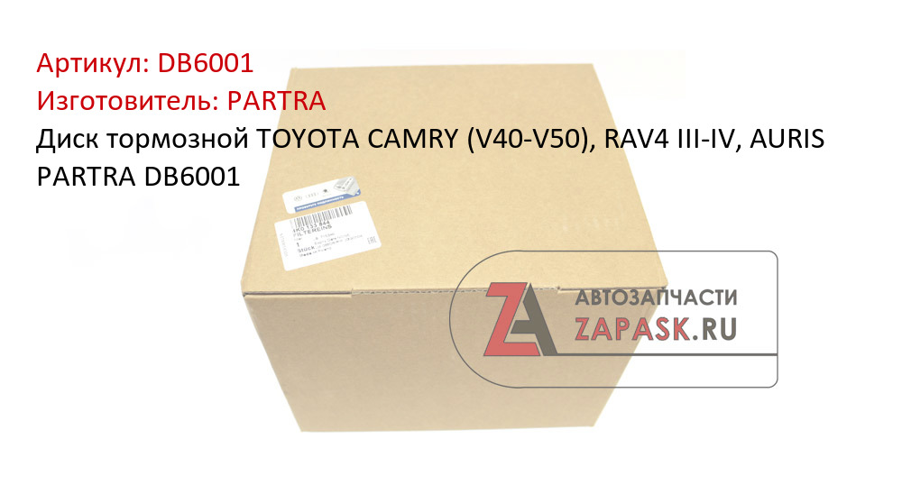 Диск тормозной TOYOTA CAMRY (V40-V50), RAV4 III-IV, AURIS PARTRA DB6001