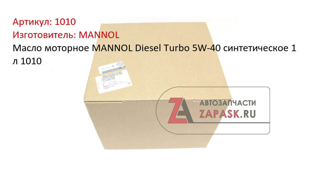 Масло моторное MANNOL Diesel Turbo 5W-40 синтетическое 1 л 1010