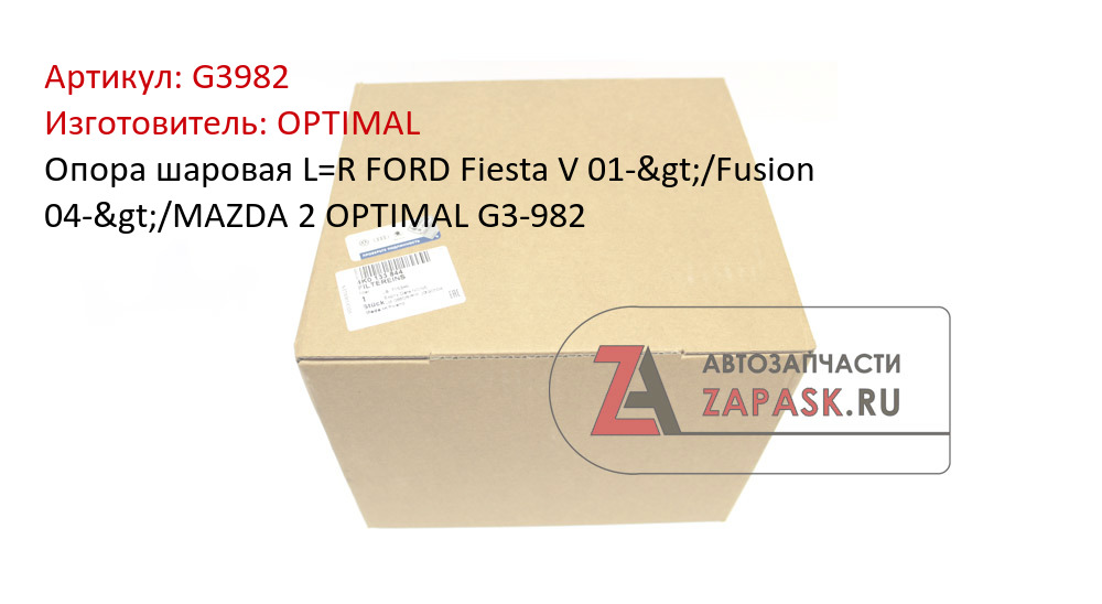 Опора шаровая L=R FORD Fiesta V 01->/Fusion 04->/MAZDA 2 OPTIMAL G3-982