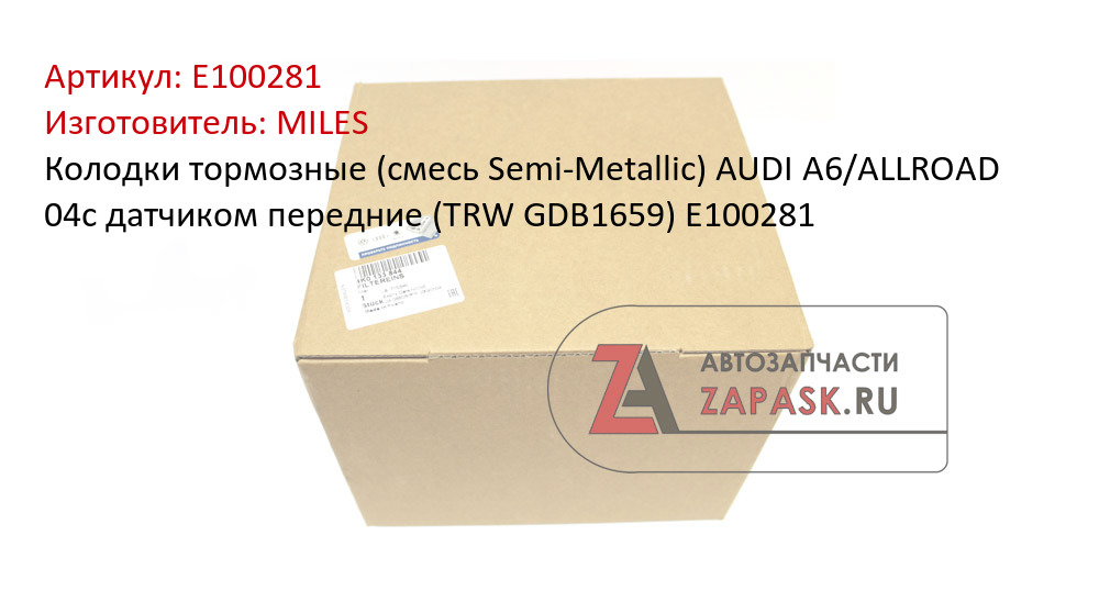 Колодки тормозные (смесь Semi-Metallic) AUDI A6/ALLROAD 04с датчиком передние  (TRW GDB1659) E100281