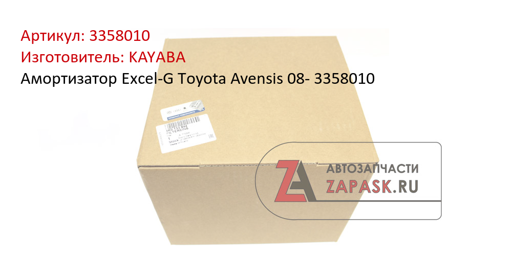 Амортизатор Excel-G Toyota Avensis 08- 3358010
