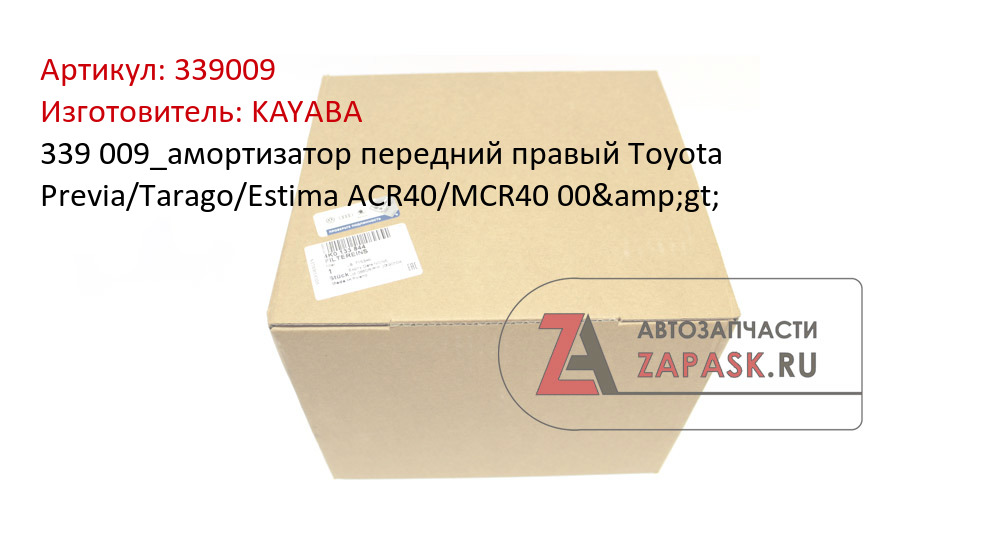 339 009_амортизатор передний правый Toyota Previa/Tarago/Estima ACR40/MCR40 00&gt;