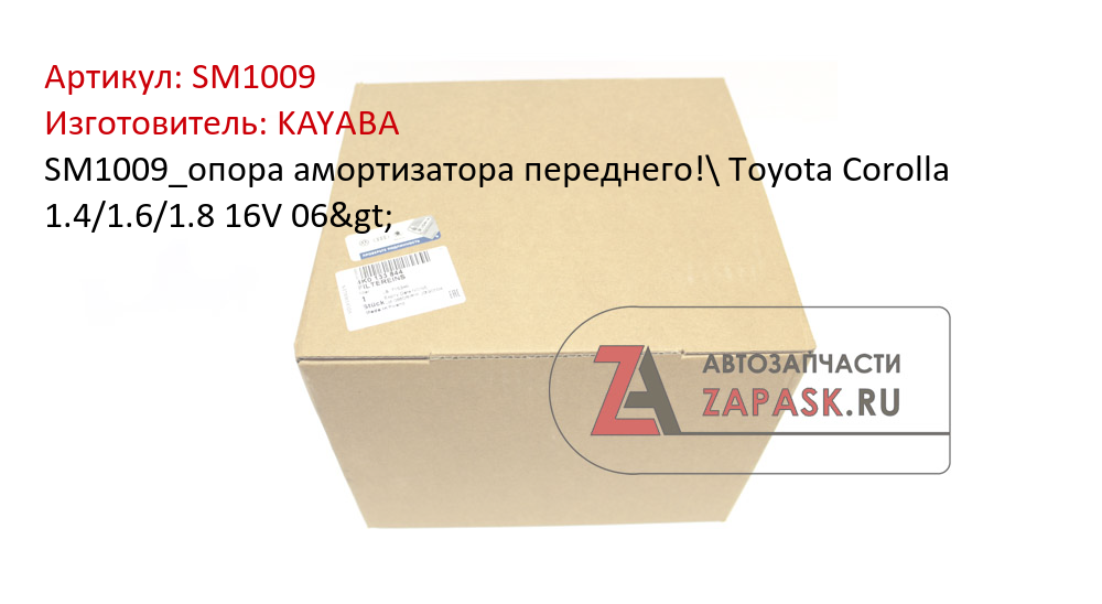 SM1009_опора амортизатора переднего!\ Toyota Corolla 1.4/1.6/1.8 16V 06>