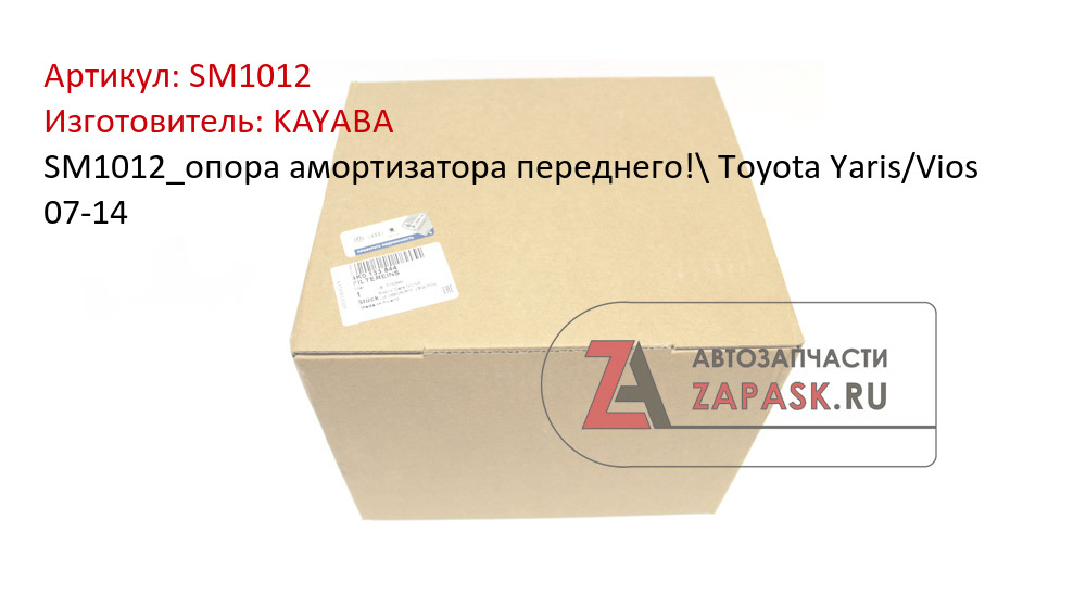 SM1012_опора амортизатора переднего!\ Toyota Yaris/Vios 07-14