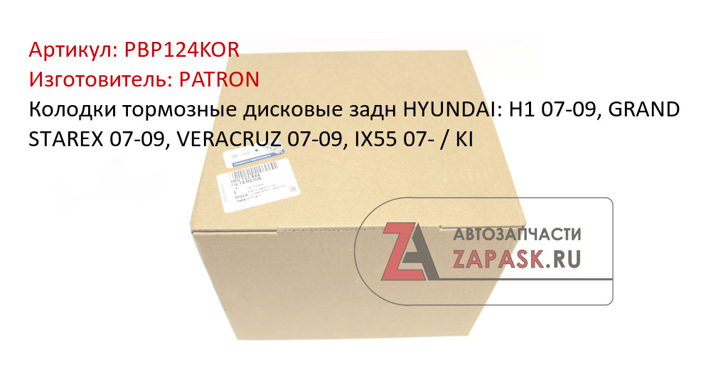 Колодки тормозные дисковые задн HYUNDAI: H1 07-09, GRAND STAREX 07-09, VERACRUZ 07-09, IX55 07- / KI