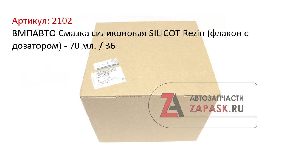 ВМПАВТО Смазка силиконовая SILICOT Rezin (флакон с дозатором) - 70 мл. / 36
