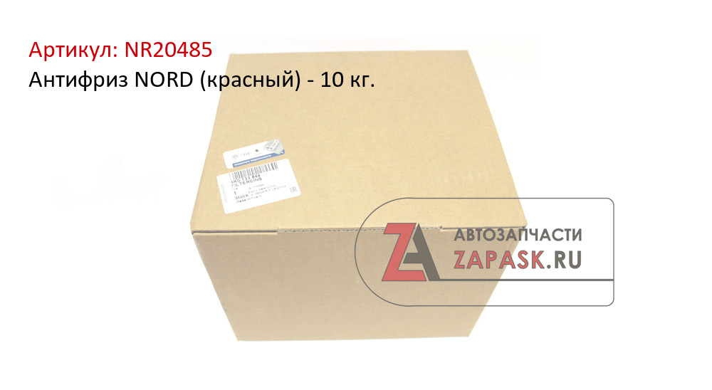 Антифриз NORD (красный) - 10 кг.