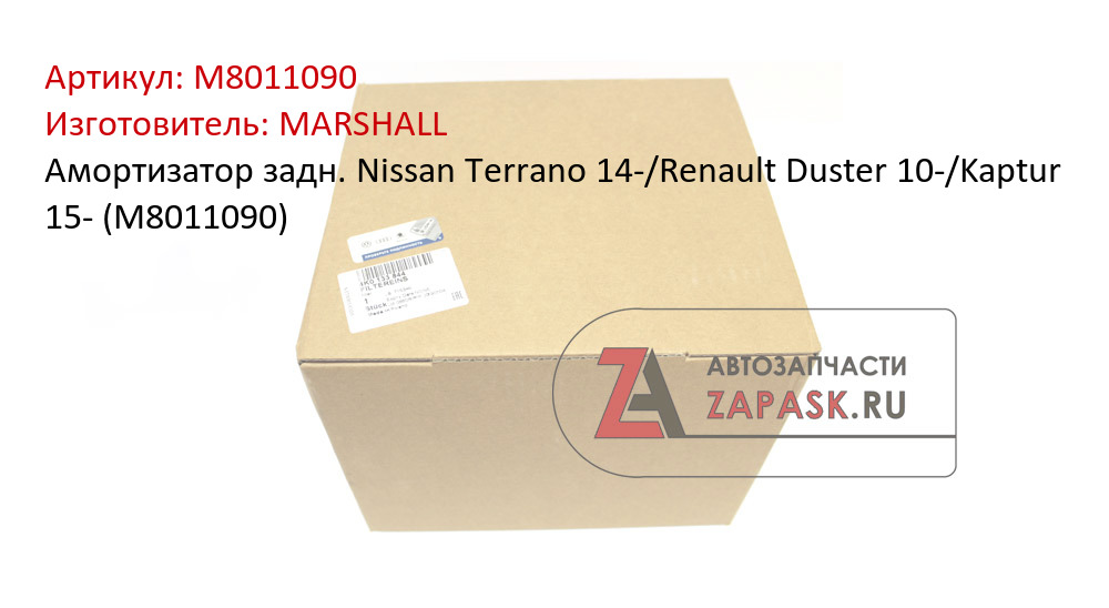 Marshall m8011090