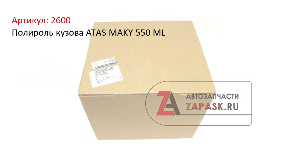 Полироль кузова ATAS MAKY 550 ML