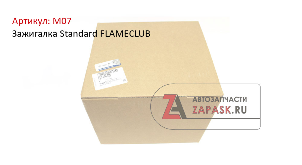 Зажигалка Standard FLAMECLUB  М07