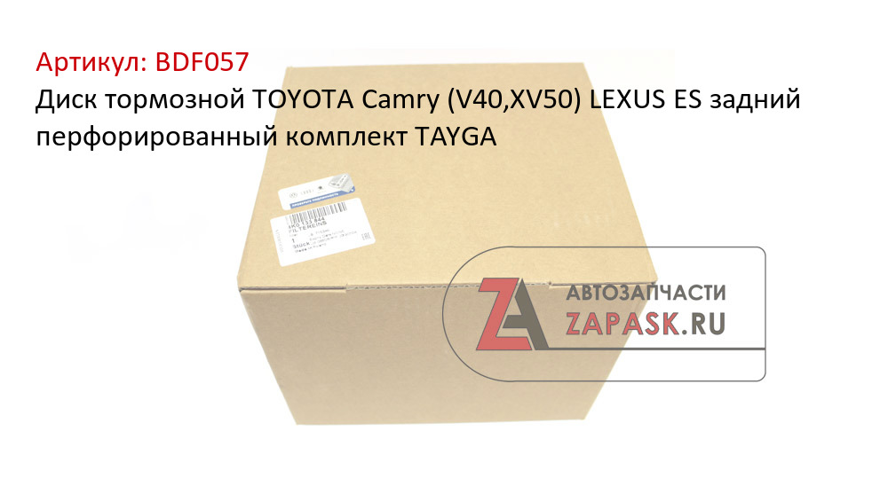 Диск тормозной TOYOTA Camry (V40,XV50) LEXUS ES задний перфорированный комплект TAYGA