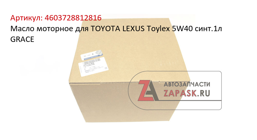 Масло моторное для TOYOTA LEXUS Toylex 5W40 синт.1л GRACE