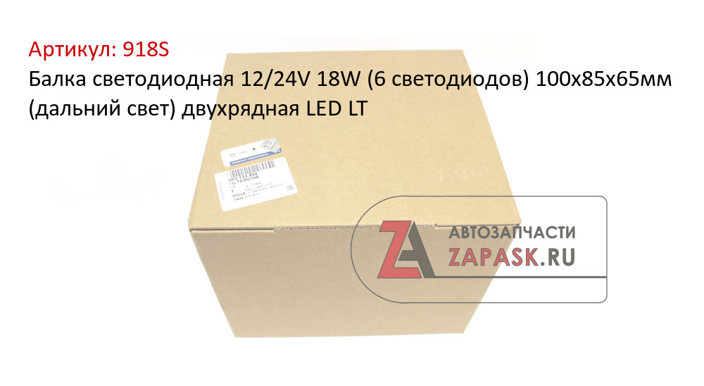 Балка светодиодная 12/24V 18W (6 светодиодов) 100х85х65мм (дальний свет) двухрядная LED LT