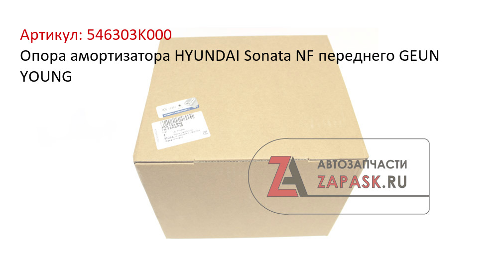 Опора амортизатора HYUNDAI Sonata NF переднего GEUN YOUNG