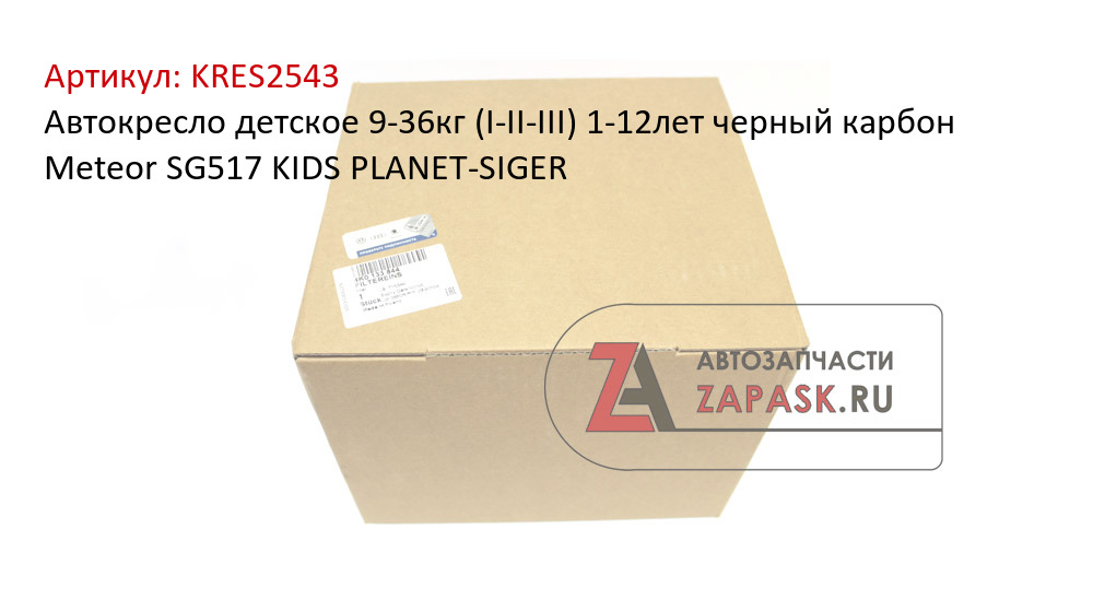 Автокресло детское 9-36кг (I-II-III) 1-12лет черный карбон Meteor SG517 KIDS PLANET-SIGER
