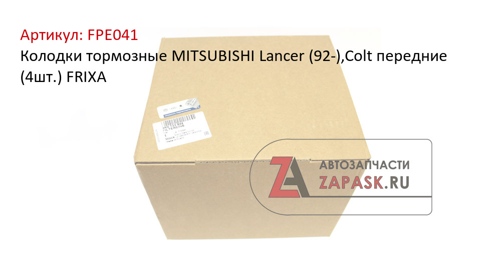 Колодки тормозные MITSUBISHI Lancer (92-),Colt передние (4шт.) FRIXA