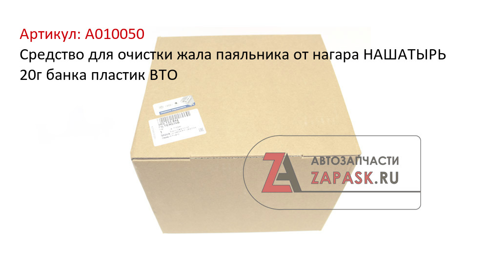 Средство для очистки жала паяльника от нагара НАШАТЫРЬ 20г банка пластик ВТО