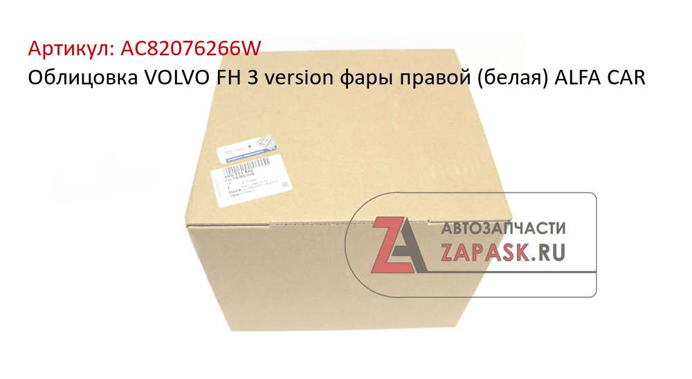 Облицовка VOLVO FH 3 version фары правой (белая) ALFA CAR