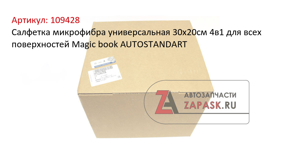 Салфетка микрофибра универсальная 30х20см 4в1 для всех поверхностей Magic book AUTOSTANDART