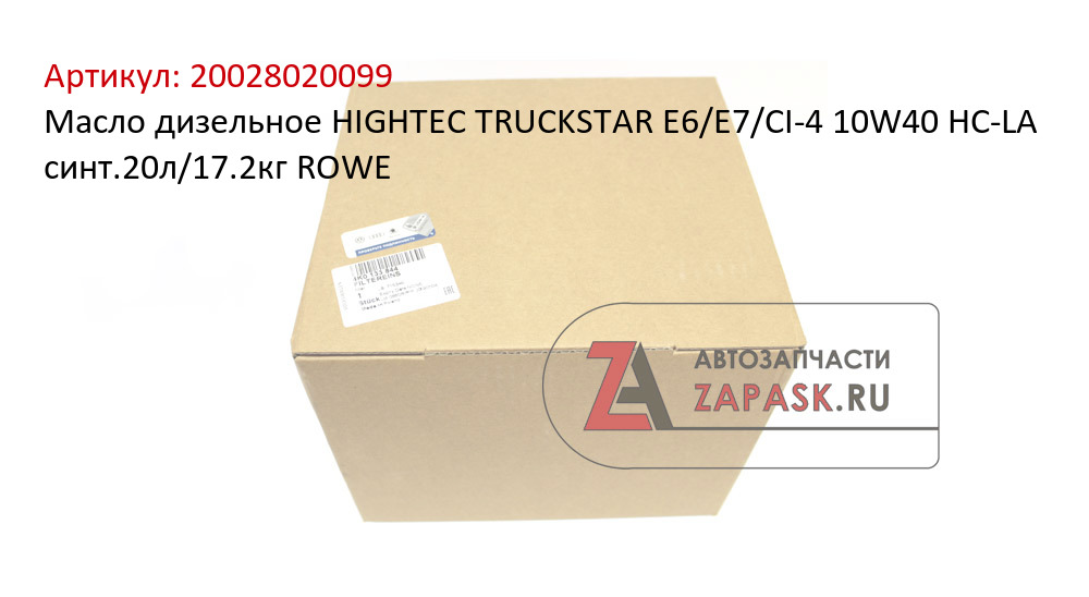 Масло дизельное HIGHTEC TRUCKSTAR E6/E7/CI-4 10W40 HC-LA синт.20л/17.2кг ROWE