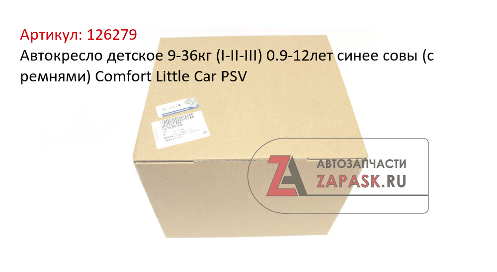 Автокресло детское 9-36кг (I-II-III) 0.9-12лет синее совы (с ремнями) Comfort Little Car PSV